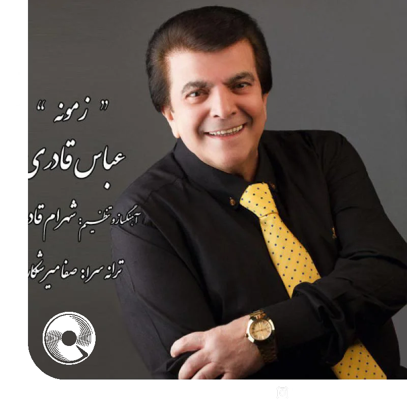 زمونه