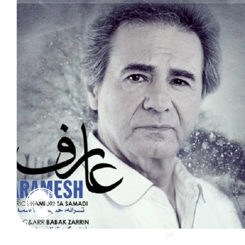 آرامش