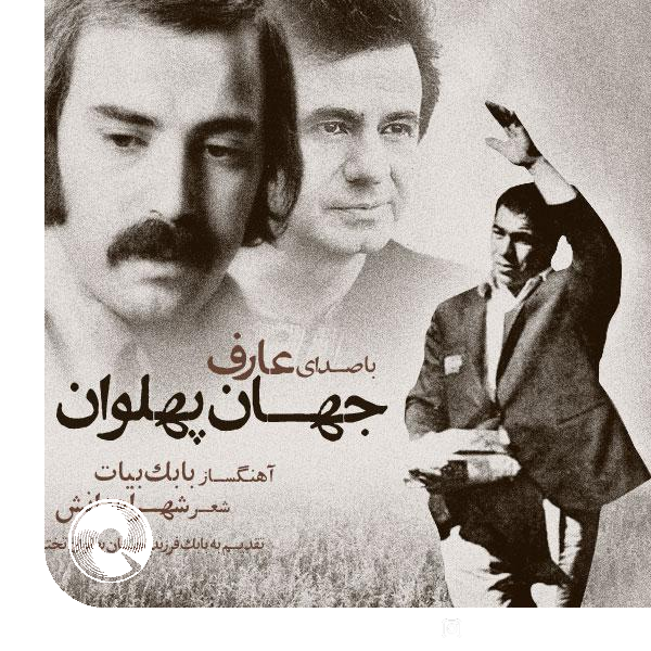 جهان پهلوان