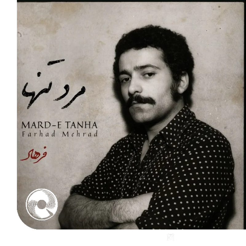 آهنگ  خسته از  فرهاد مهراد