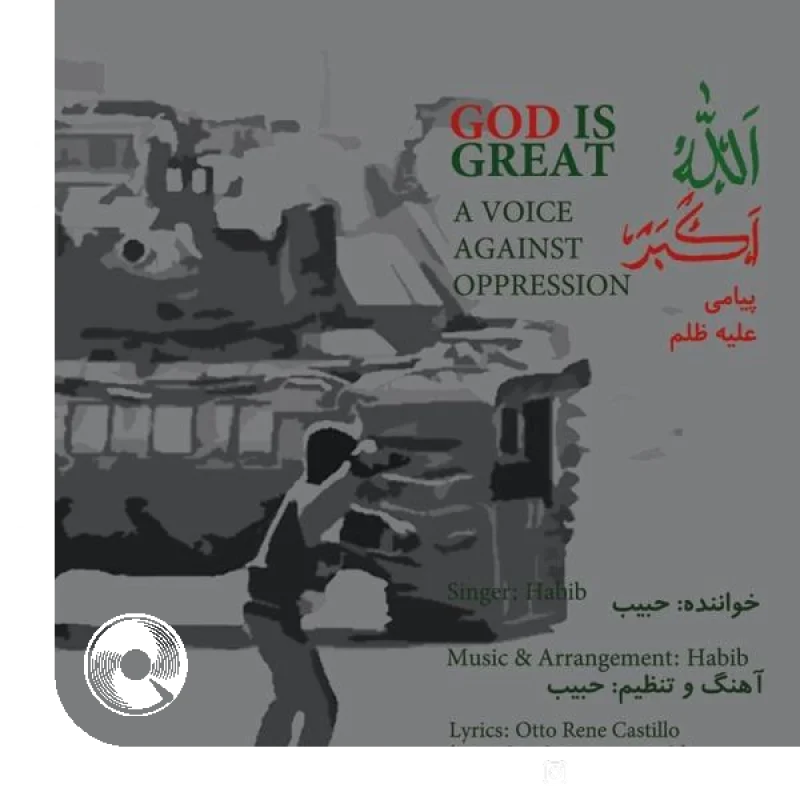 الله الکبر