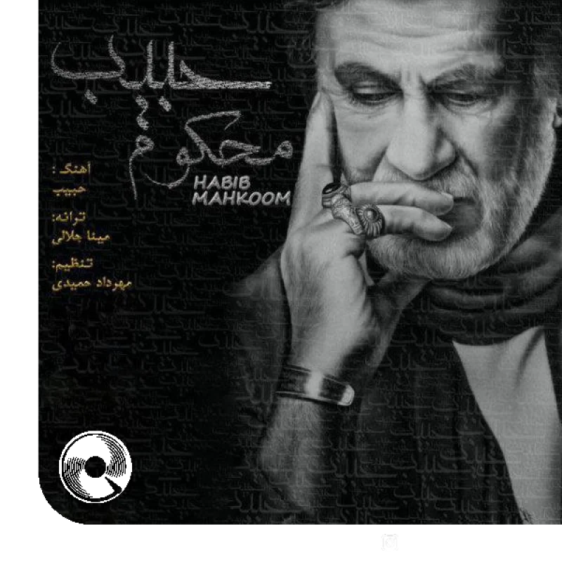 محکوم 1 و 2