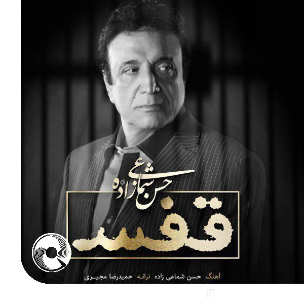 آهنگ  Ghafas از  حسن شماعی زاده