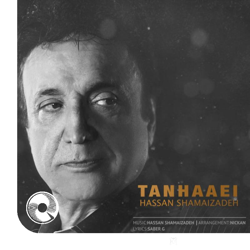 آهنگ  Tanhaaei از  حسن شماعی زاده
