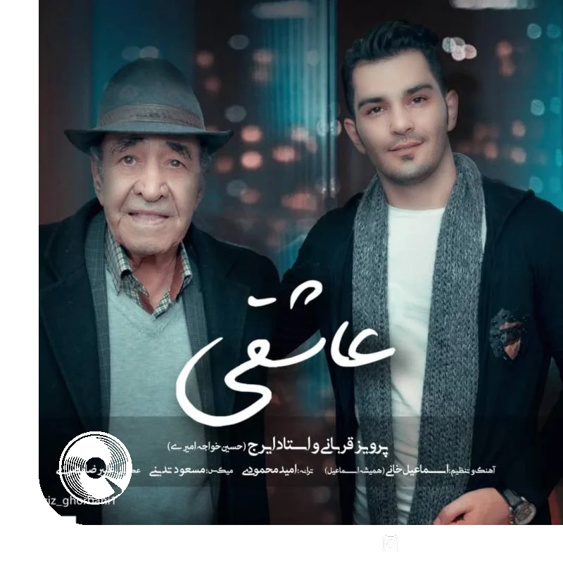 عاشقی