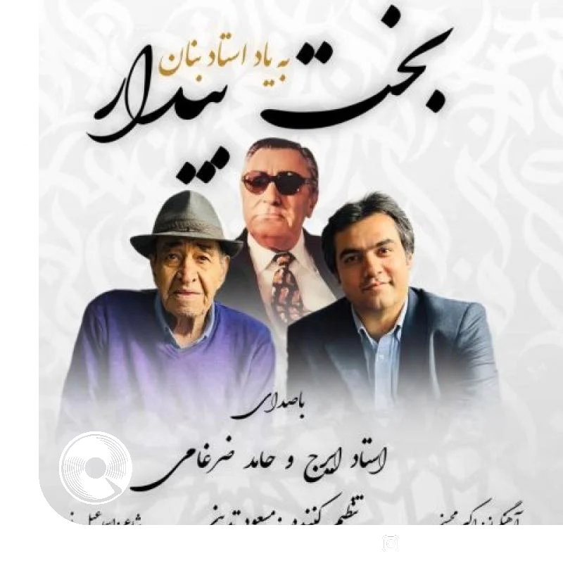 بخت بیدار