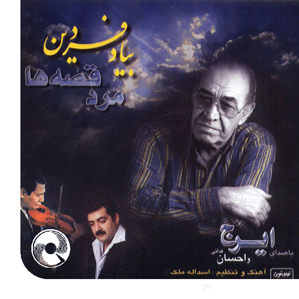 Be-Yad-E-Fardin