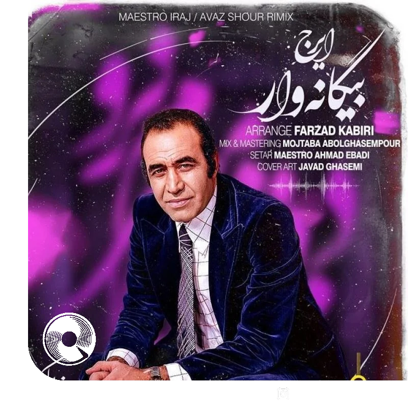 بیگانه وار ریمیکس