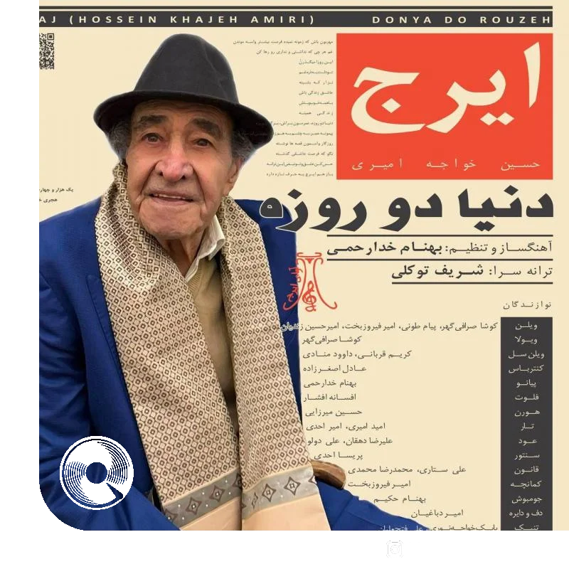 دنیا دو‌ روزه