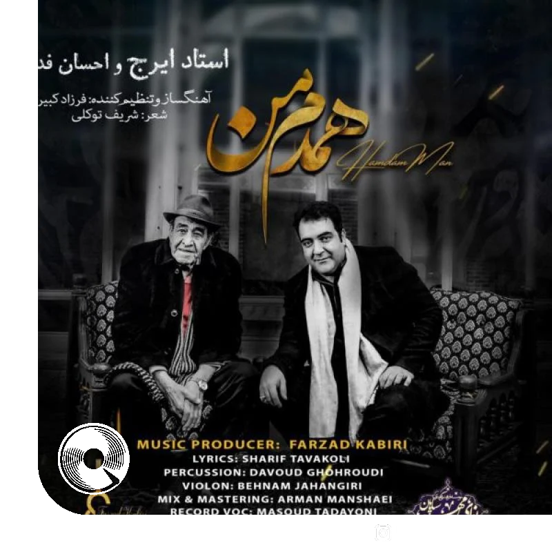 همدم من