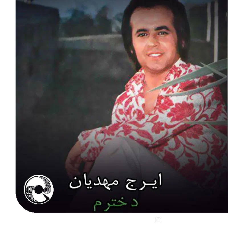 هر چی غمه مال منه