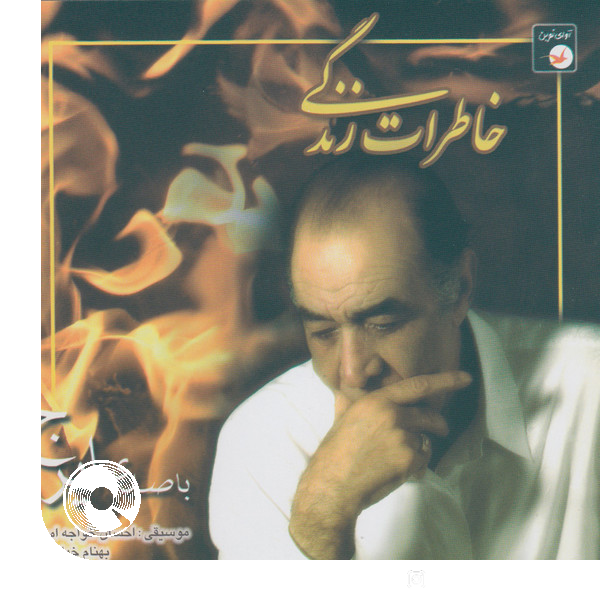آهنگ  Morgh-E-Del از  ایرج