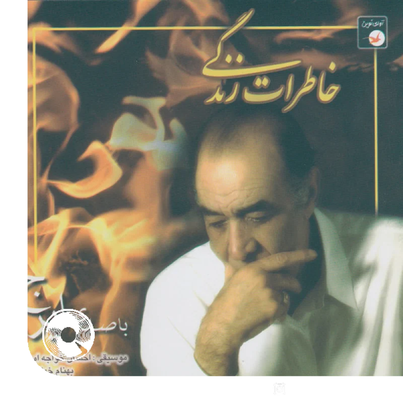 نی هفت باند