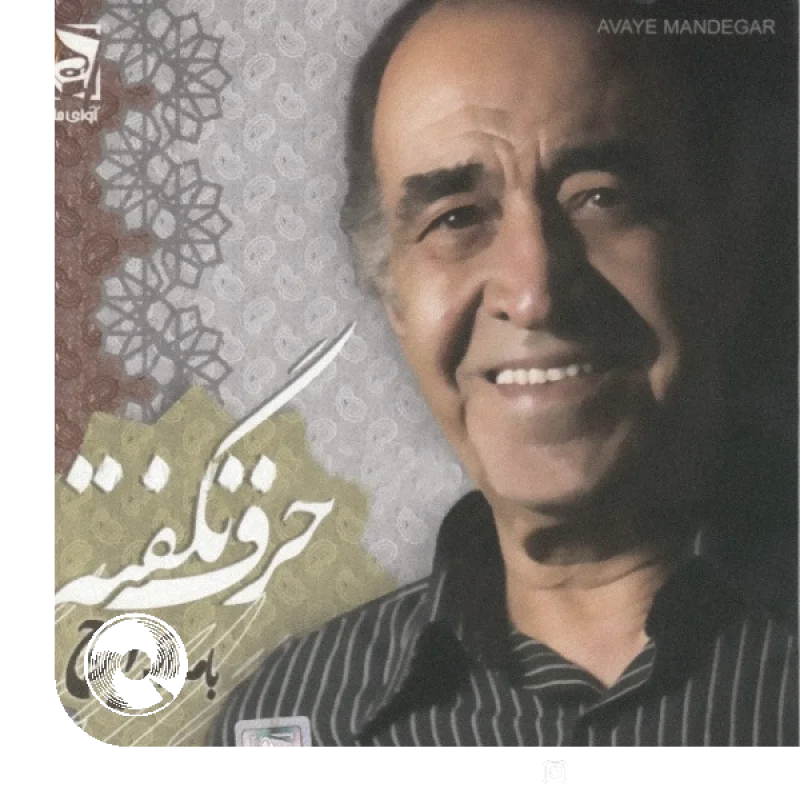 تو شاخه یاسمنی 1 و 2