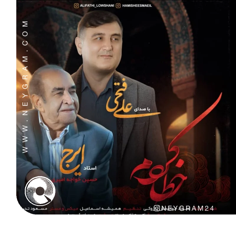خطا کردم