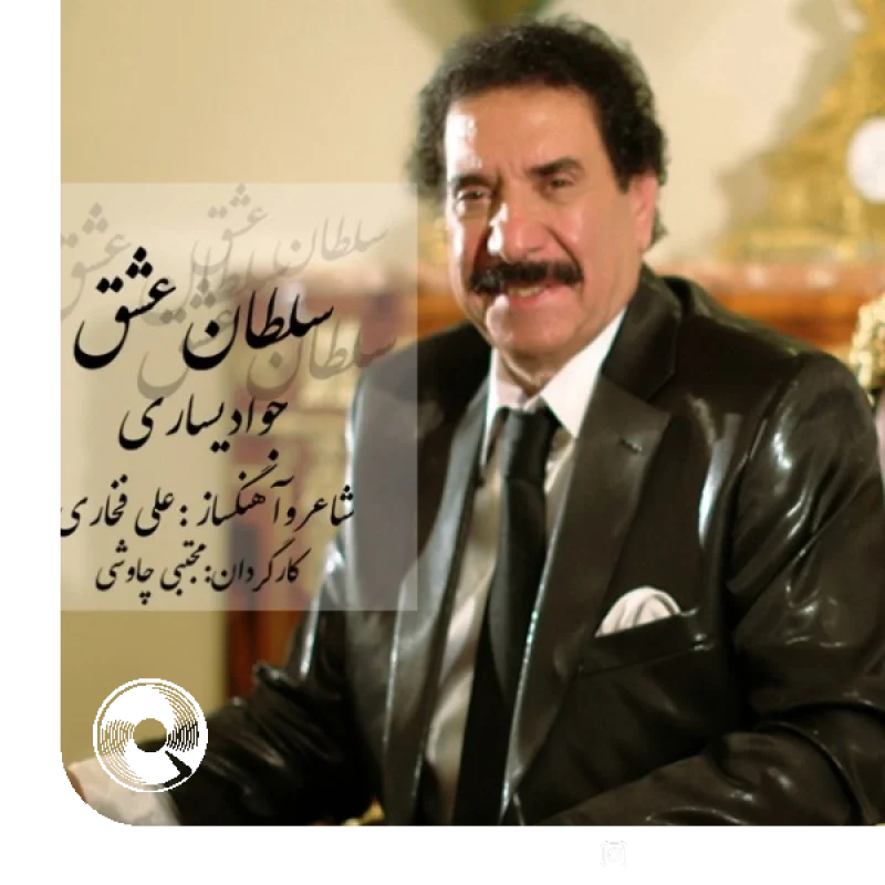 سلطان عشق