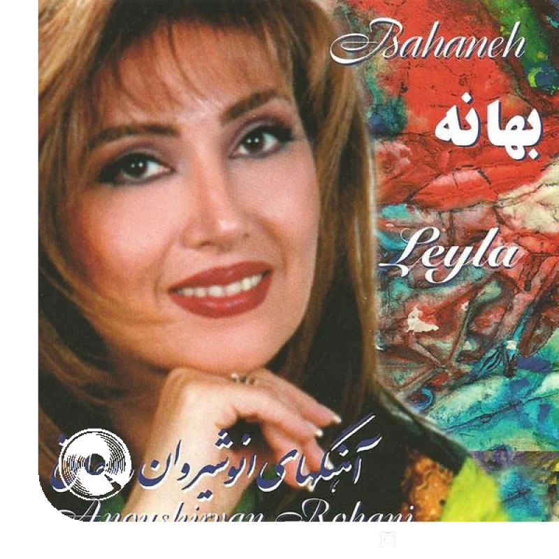 آهنگ  فریاد + مقدمه از  لیلا فروهر 
