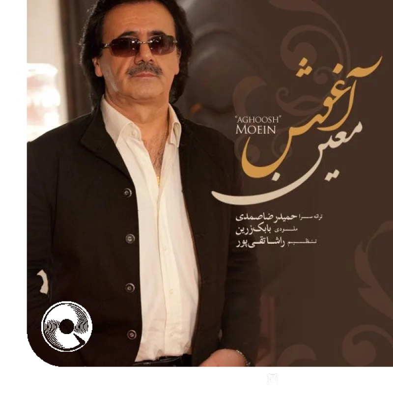 آغوش