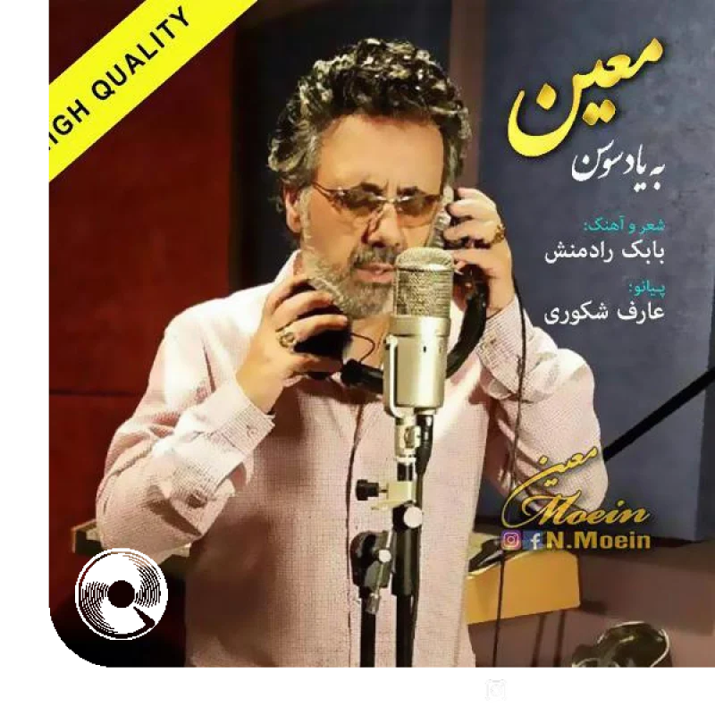به یاد سوسن