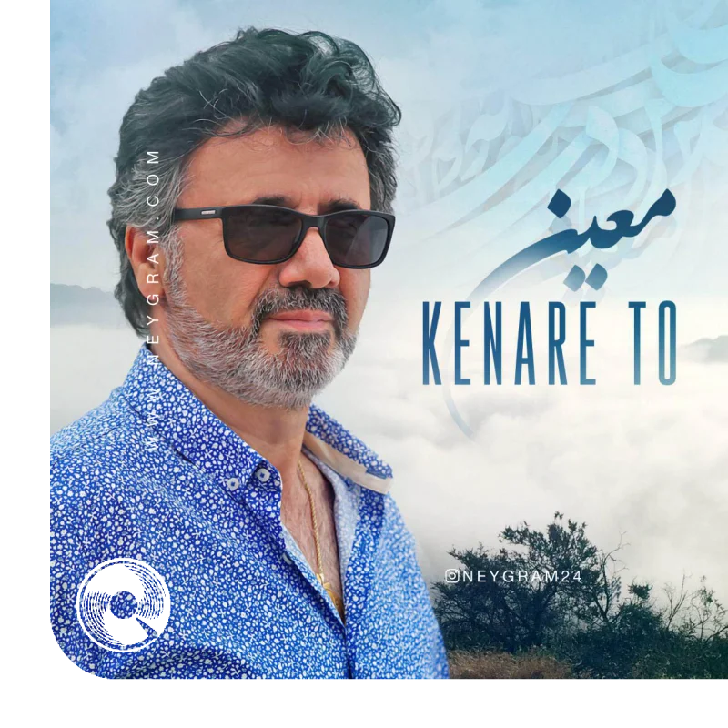 کنار تو