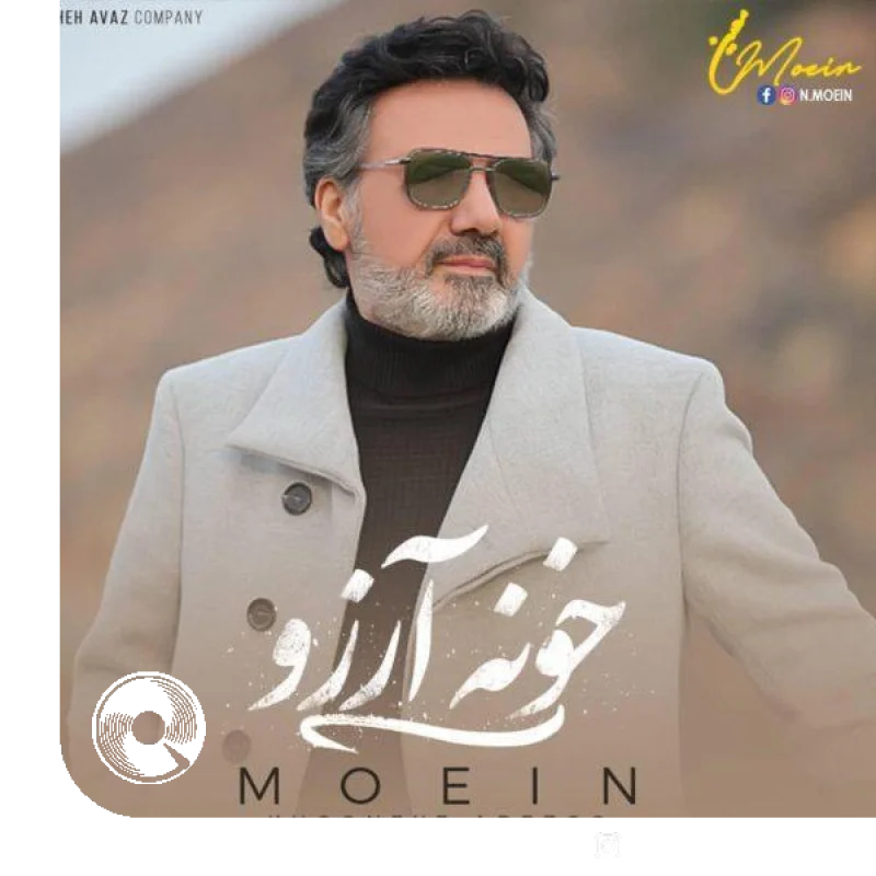 خونه آرزو