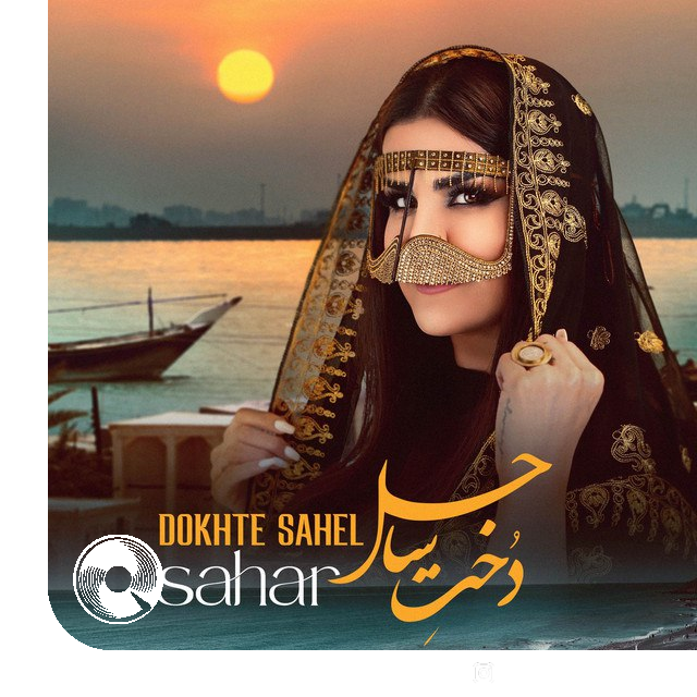 Dokhte-Sahel