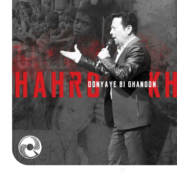 Donyaye-Bi-Ghanoon