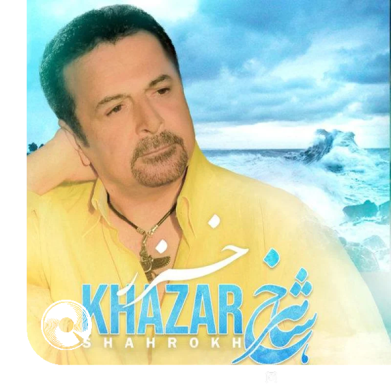 خزر
