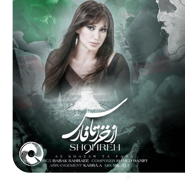 از خزر تا فارس