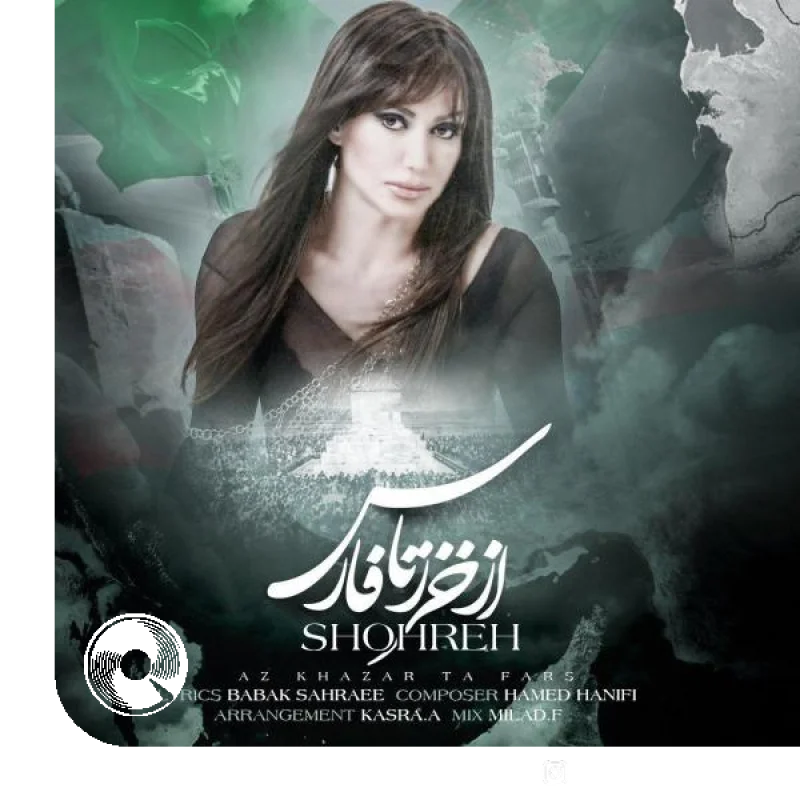 از خزر تا فارس