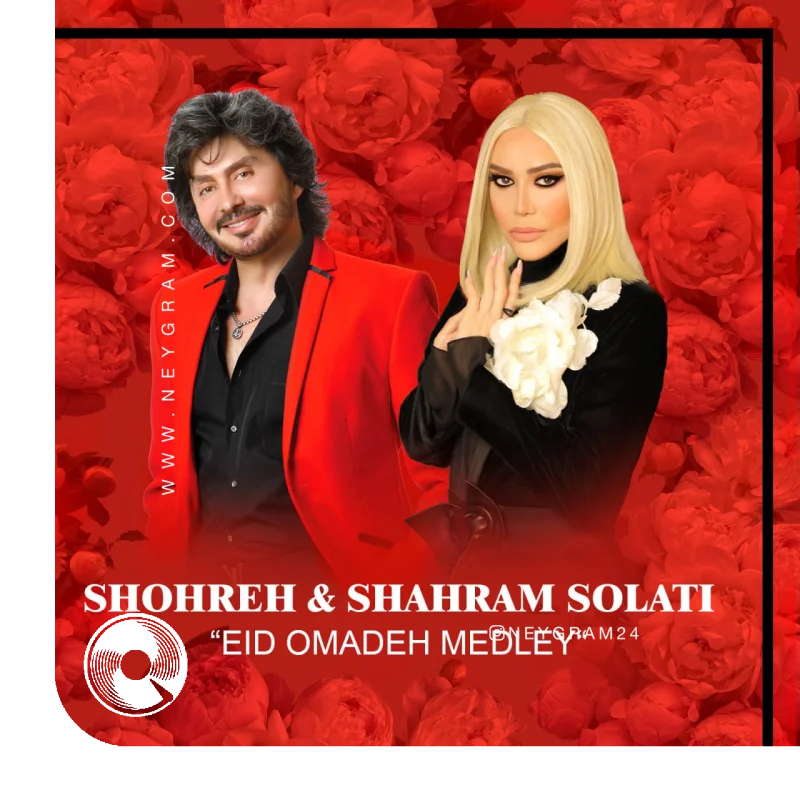 آهنگ  عید اومده از  شهره