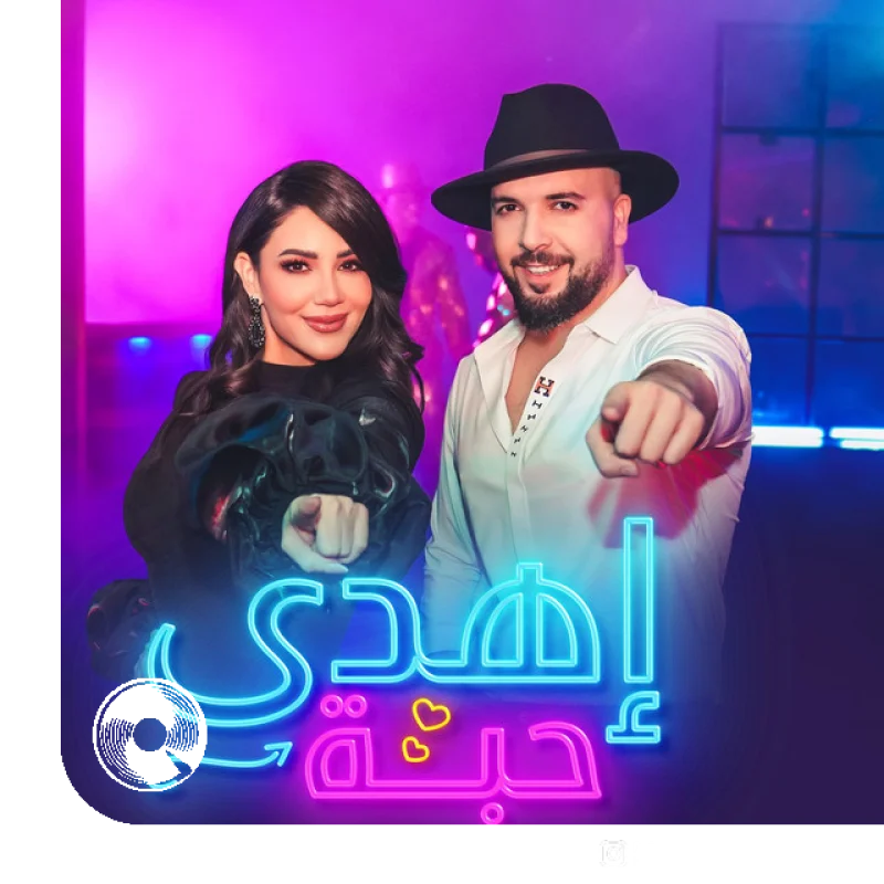 Ehda 7abba Douzi