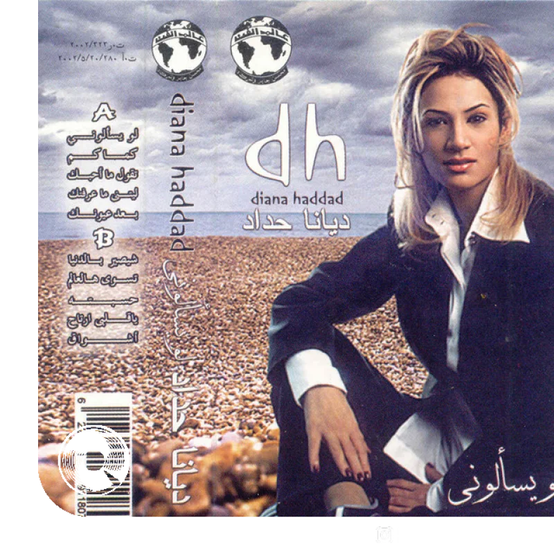 Sheyesseer Bel Donya
