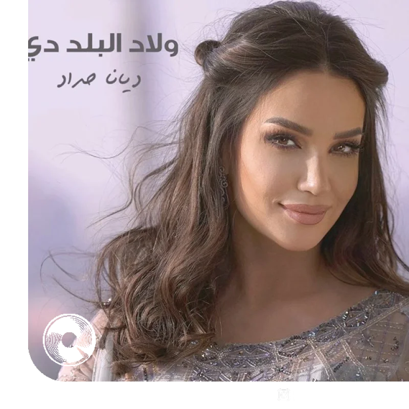Welad Elbalad De