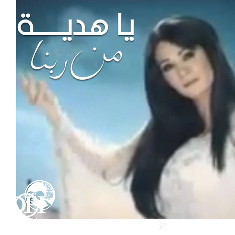 Ya Hedeyah Men Rabena