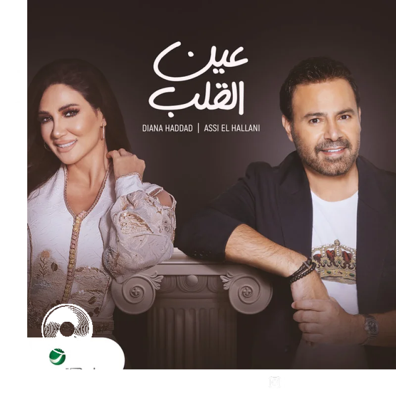 eyn elghalab Assi El Hallani