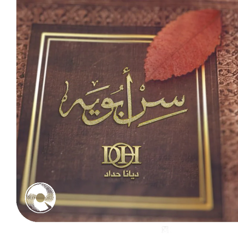 sar aboyyeh