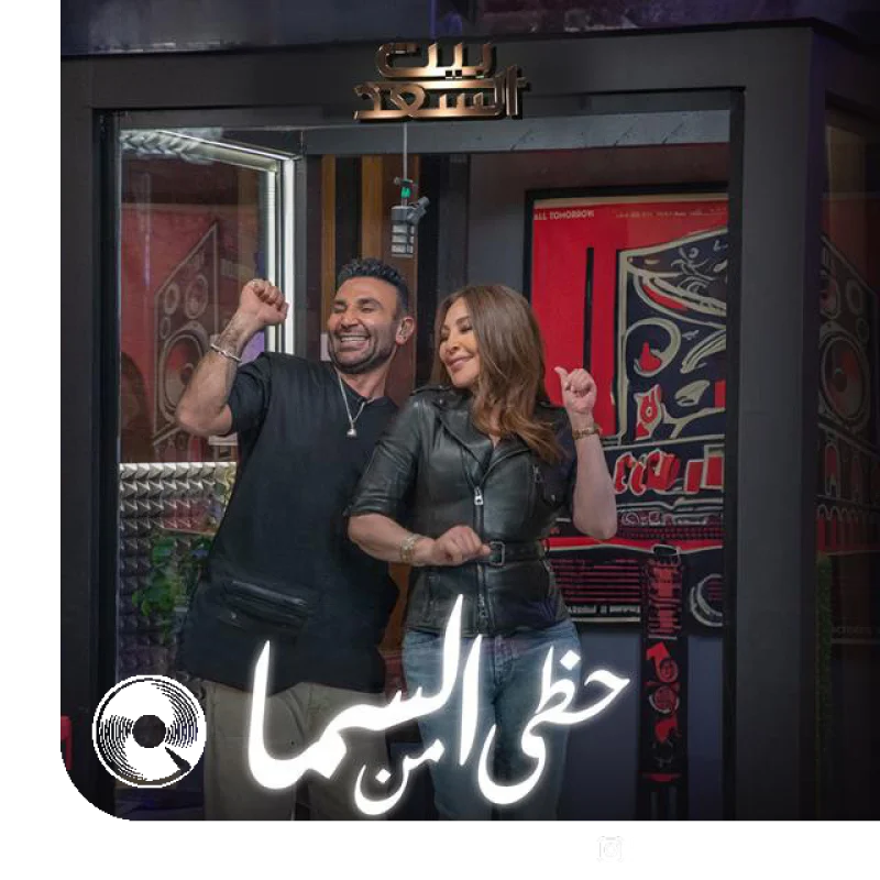 Hazy Men El Sama Men Bernameg Beit El Saad Ahmed Saad