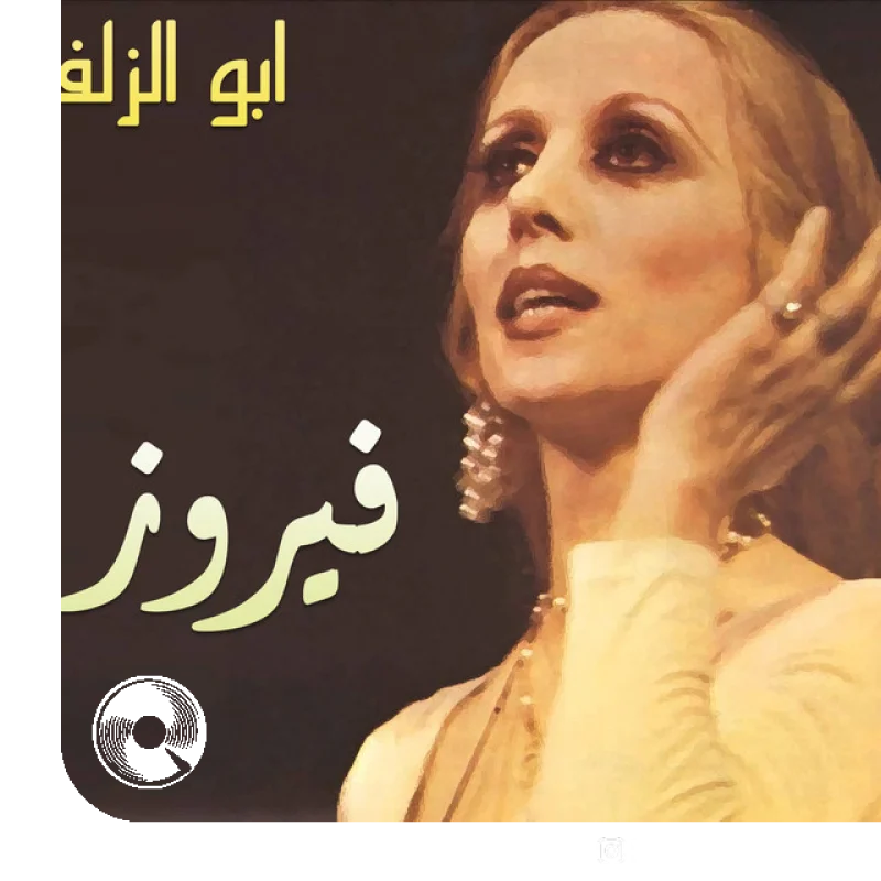 Ala Aaly El Dar Nasry Shams El Din