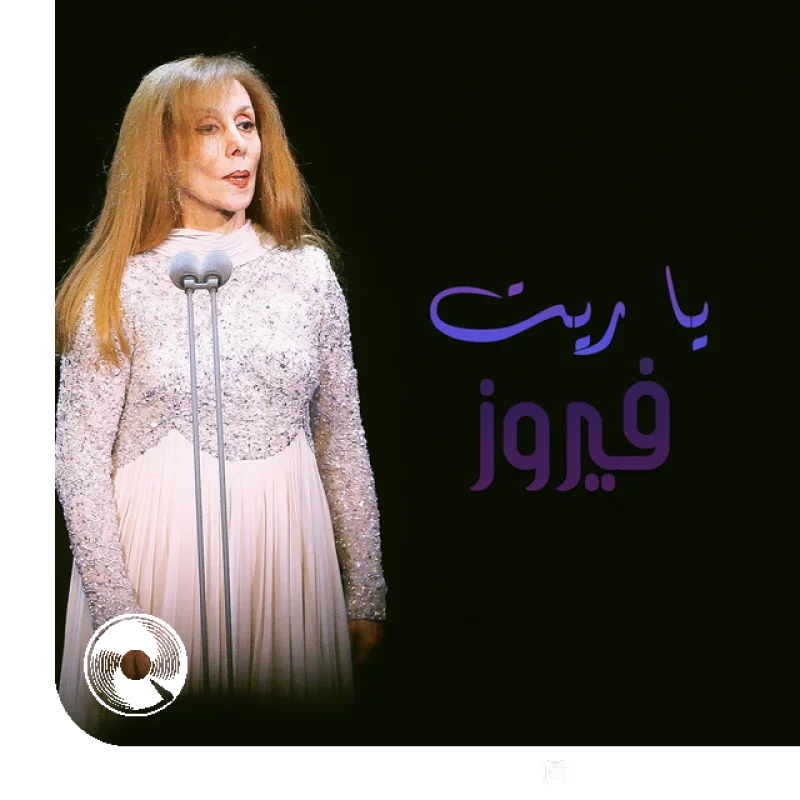 Ana Le Habiby