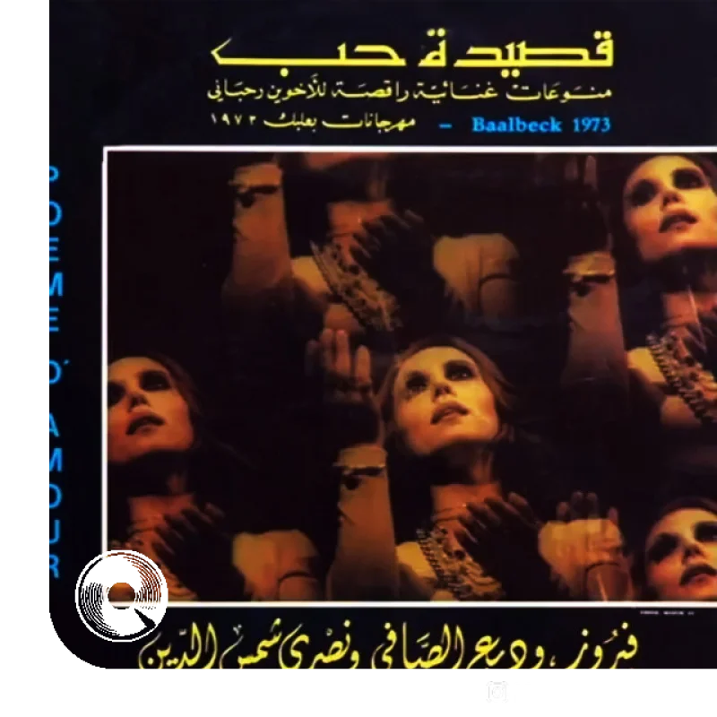 Awaf Ya Abo Saleh Live from Baalbeck 1973 Wadih El Safi