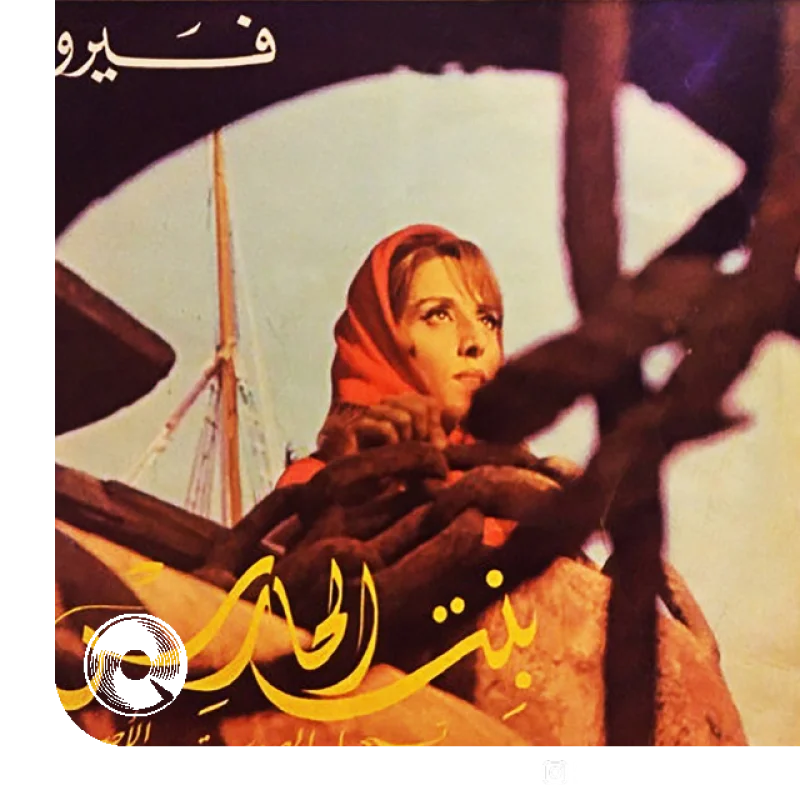 Nassam Alayna El Hawa