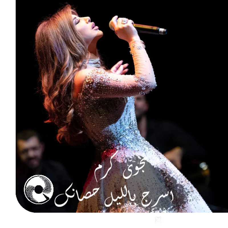 Asrej Bel Layl Hsanak
