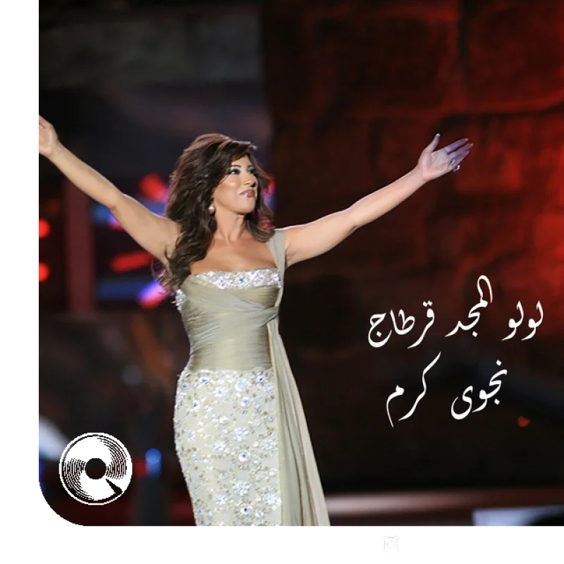 Loulou El Majed Carthage