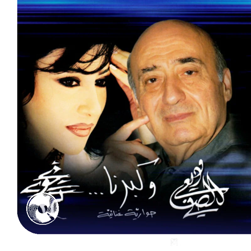 W Kberna Wadea Al Safi