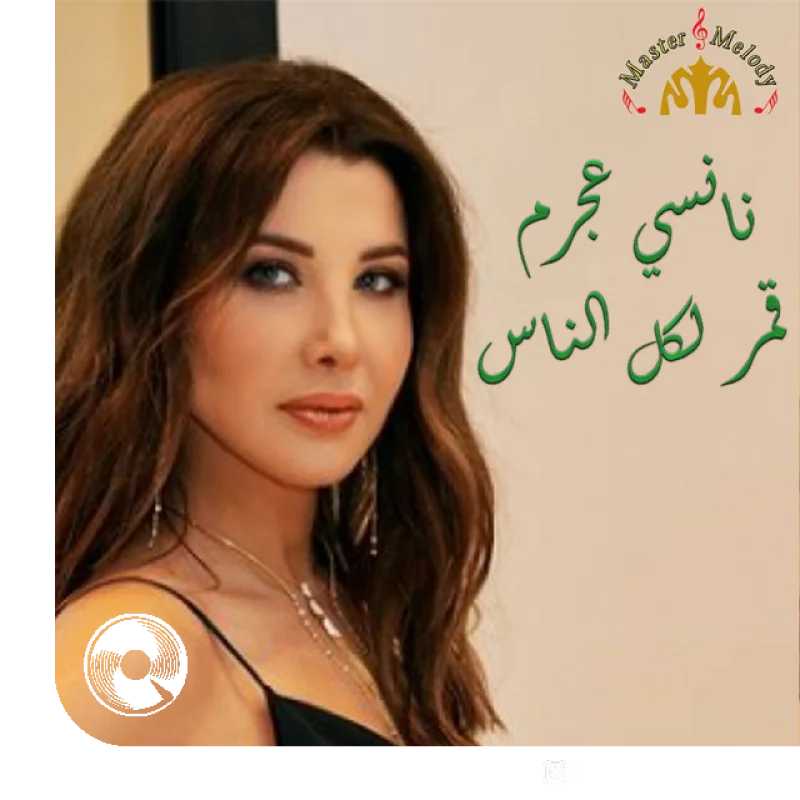 Amar Lekol Al Nass