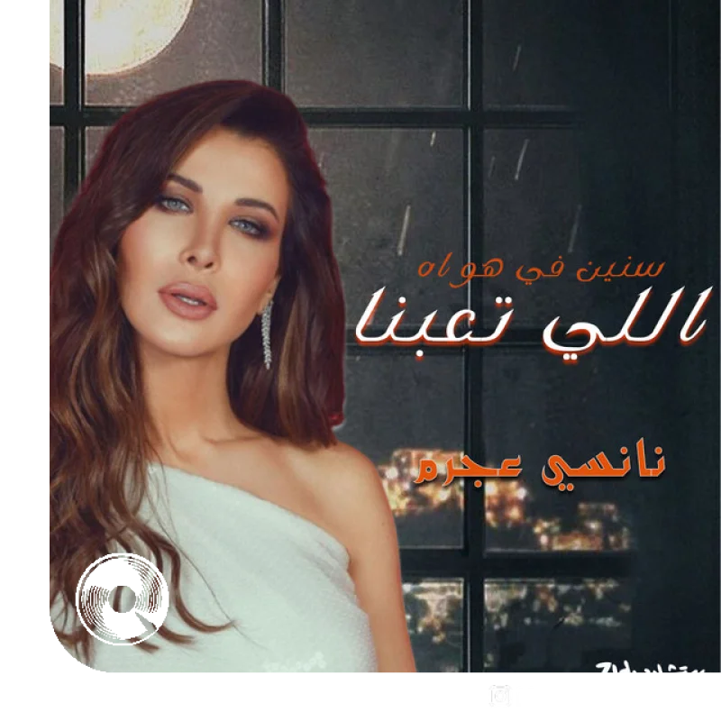 alliy taeibna snin fi huahi