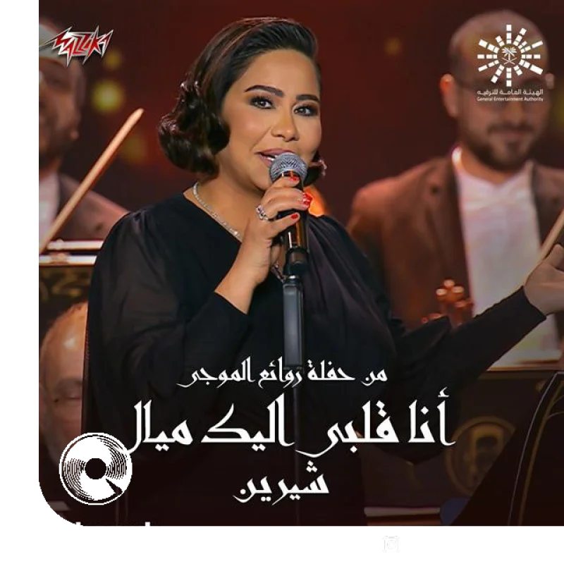 Ana Alby Eleik Mayyal from Leilet Rawaea Al Mogy 2023 Mohamed El Mougi