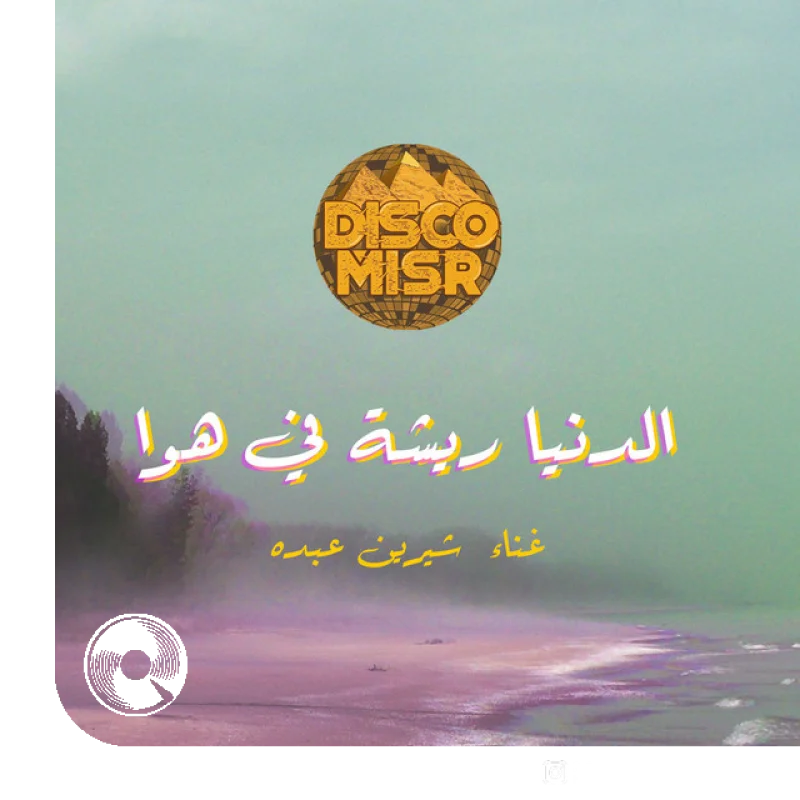 El Donia Risha F Hawa Disco Misr