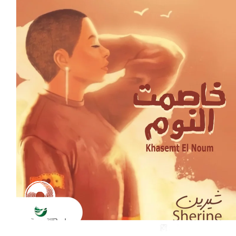 Khasemt El Noum